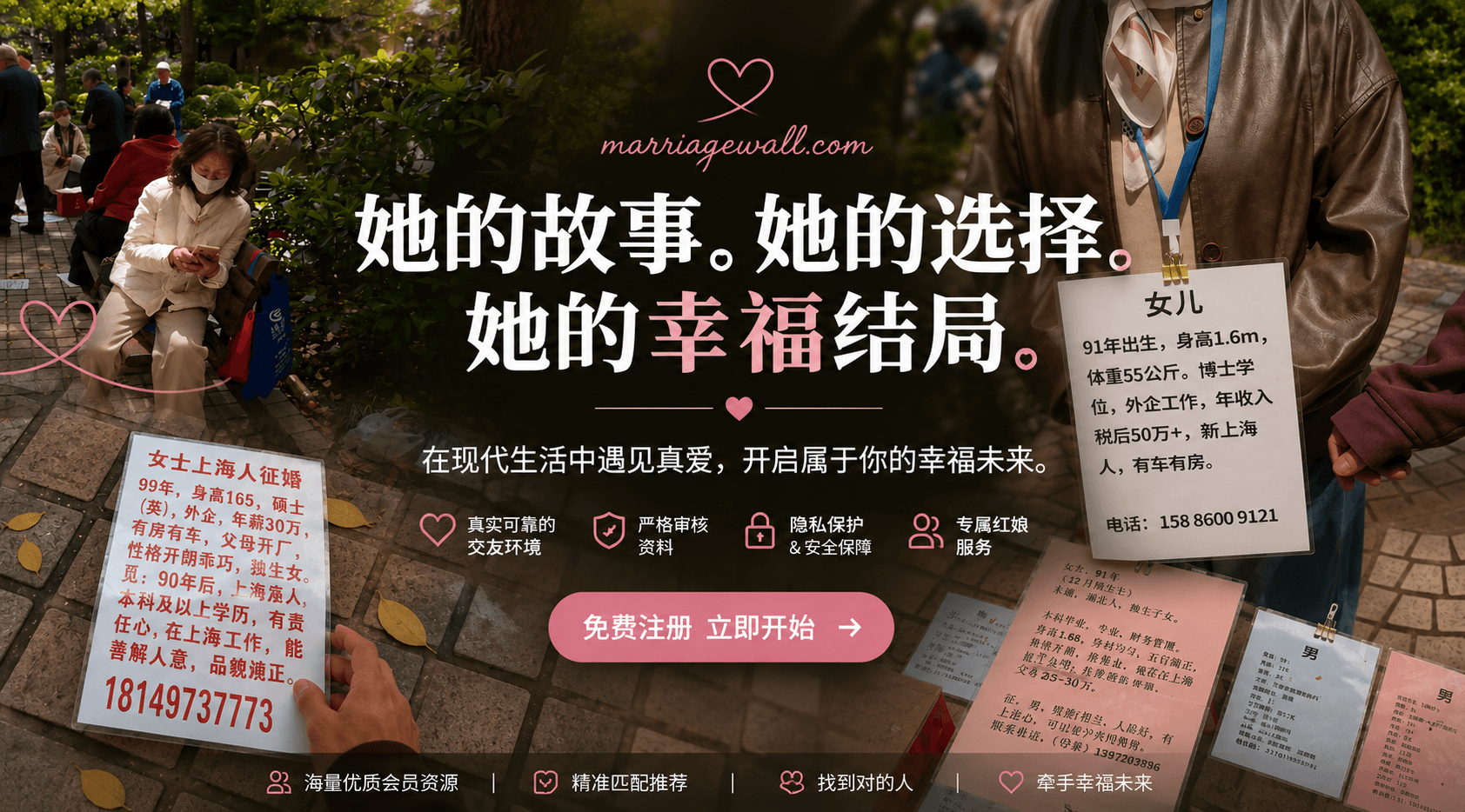 姻缘墙 — 把相亲角搬到线上